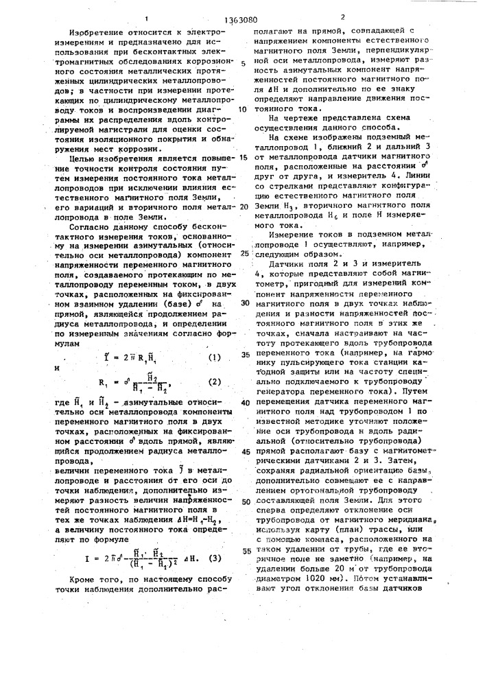 Способ контроля протяженных цилиндрических металлопроводов (патент 1363080)