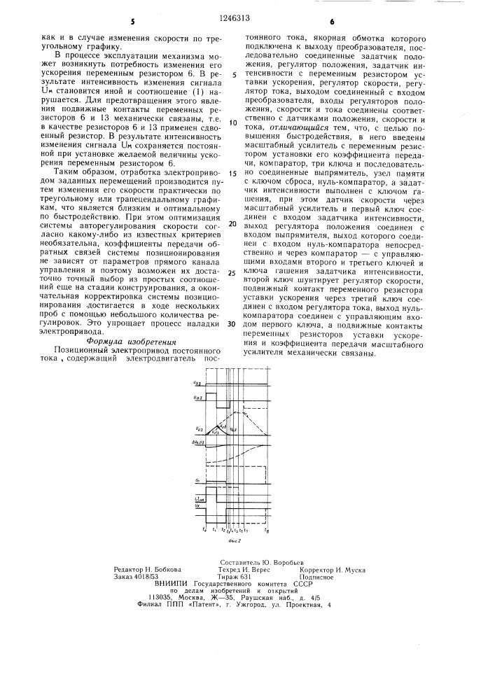 Позиционный электропривод постоянного тока (патент 1246313)