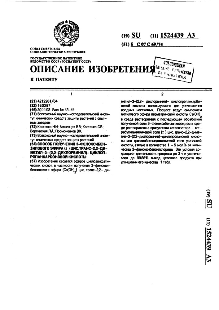 Способ получения 3-феноксибензилового эфира @ цис, транс-2, 2-диметил-3-(2,2-дихлорвинил)-циклопропанкарбоновой кислоты (патент 1524439)