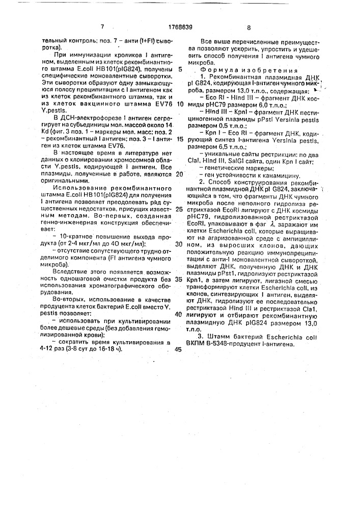 Рекомбинантная плазмидная днк pj g824, кодирующая j-антиген чумного микроба, способ ее конструирования и штамм бактерий еsснеriснiа coli - продуцент j-антигена чумного микроба (патент 1768639)