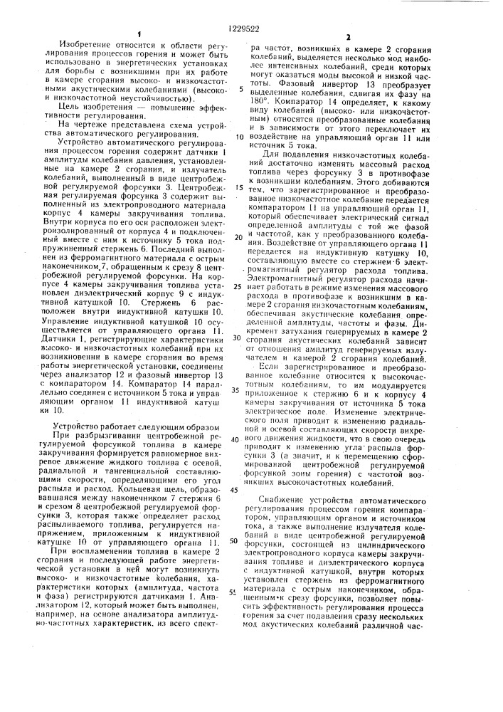 Устройство автоматического регулирования процессом горения (патент 1229522)