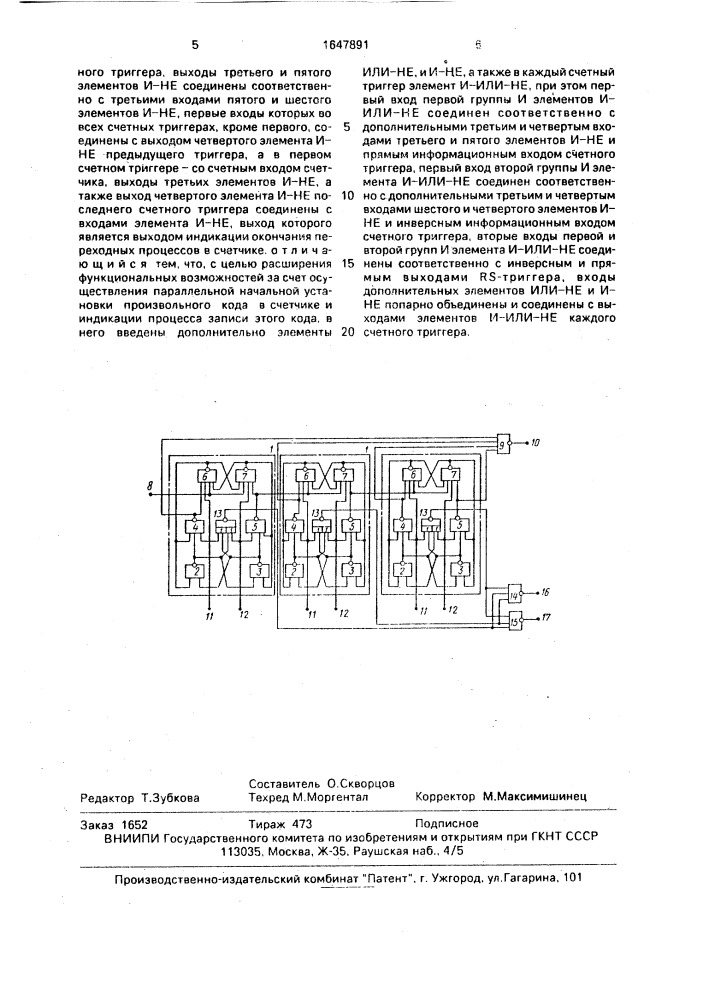 Последовательный счетчик (патент 1647891)