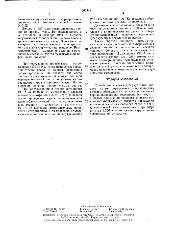 Способ диагностики туберкулезных увеитов (патент 1362449)