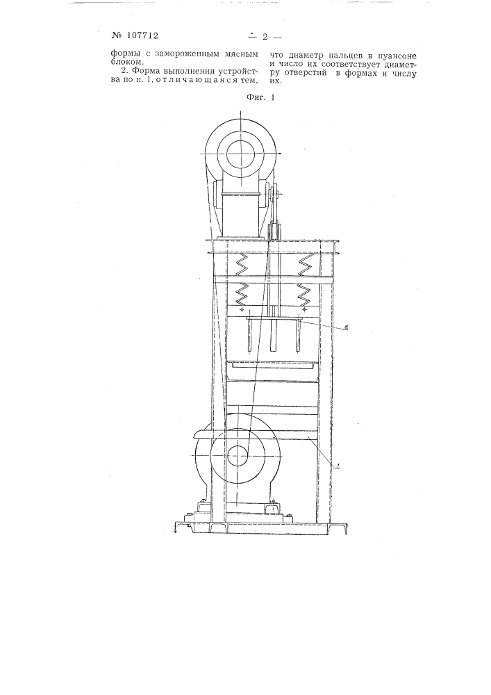 Устройство для извлечения мясных замороженных блоков из форм (патент 107712)