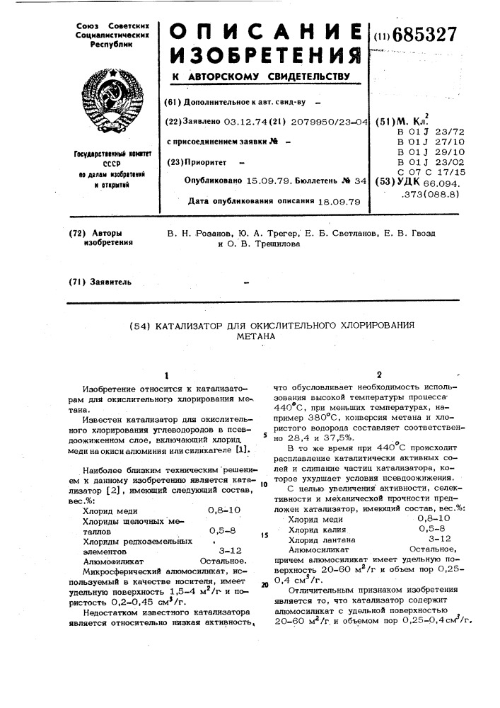 Катализатор для окислительного хлорирования метана (патент 685327)