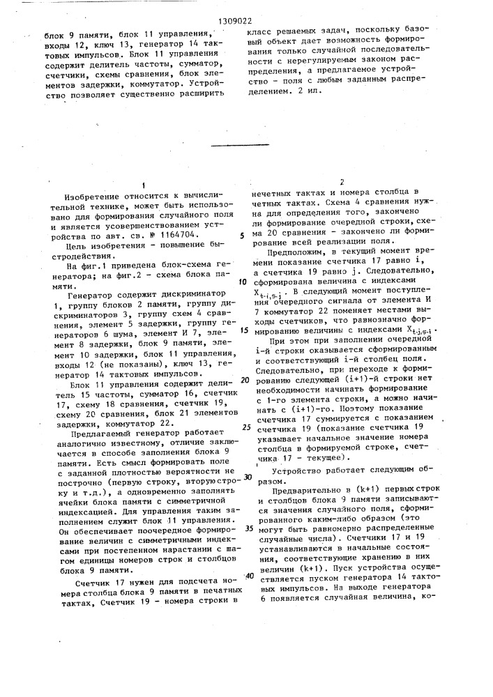 Генератор случайного процесса (патент 1309022)