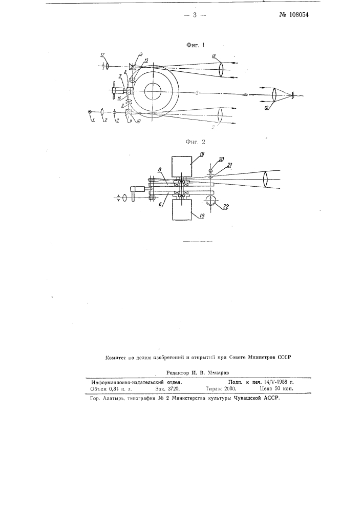 Светодальномер с механическим модулятором и компенсационным способом отсчета (патент 108054)