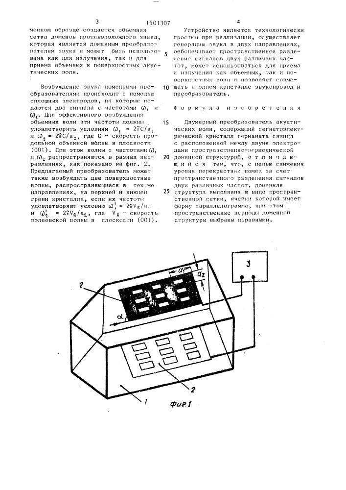 Двумерный преобразователь акустических волн (патент 1501307)