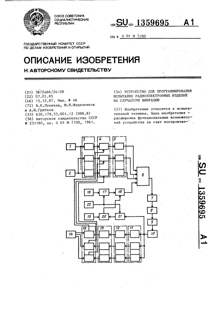 Устройство для программирования испытаний радиоэлектронных изделий на случайную вибрацию (патент 1359695)