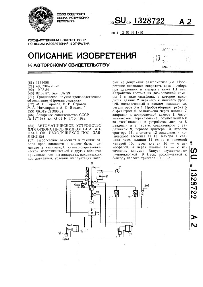 Автоматическое устройство для отбора проб жидкости из аппаратов,находящихся под давлением (патент 1328722)