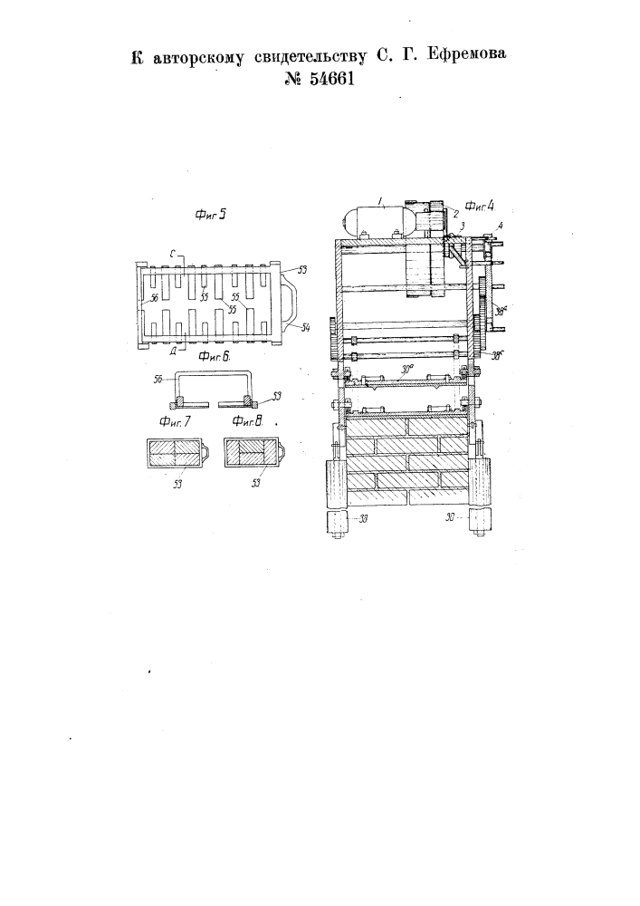 Машина для кладки кирпичных стен (патент 54661)