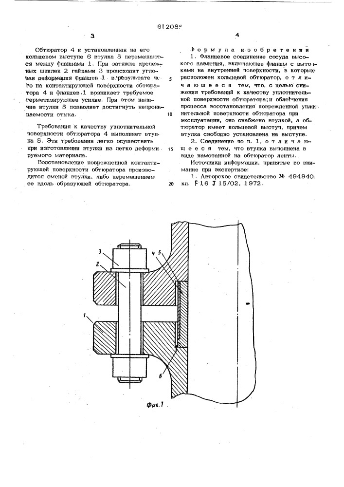 Фланцевое соединение сосуда высокого давления (патент 612085)