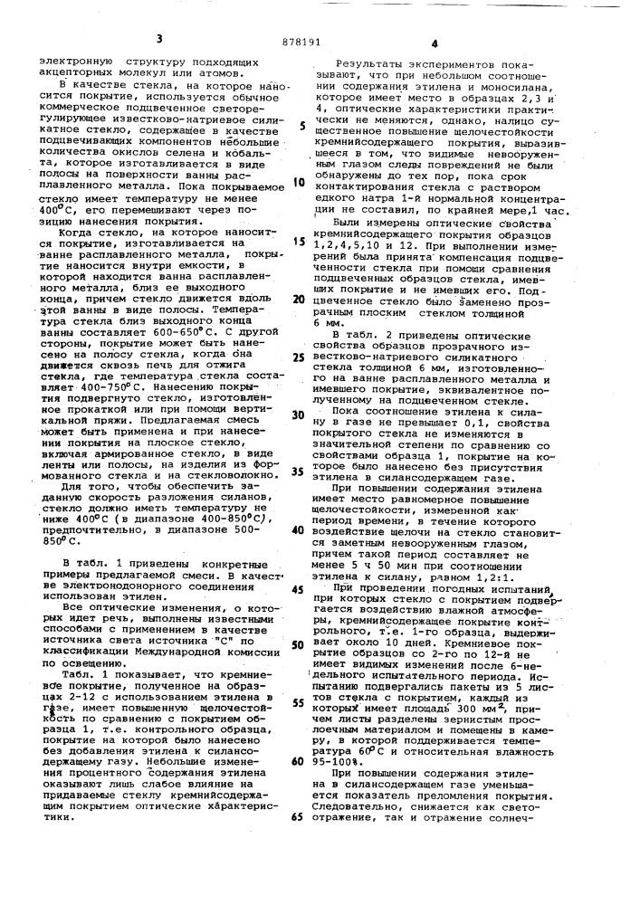 Смесь для нанесения кремниевого покрытия на стекло (патент 878191)