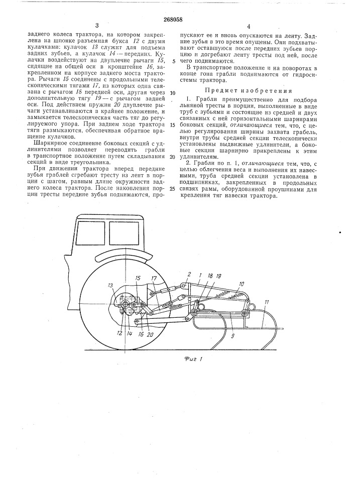 Патент ссср  268058 (патент 268058)