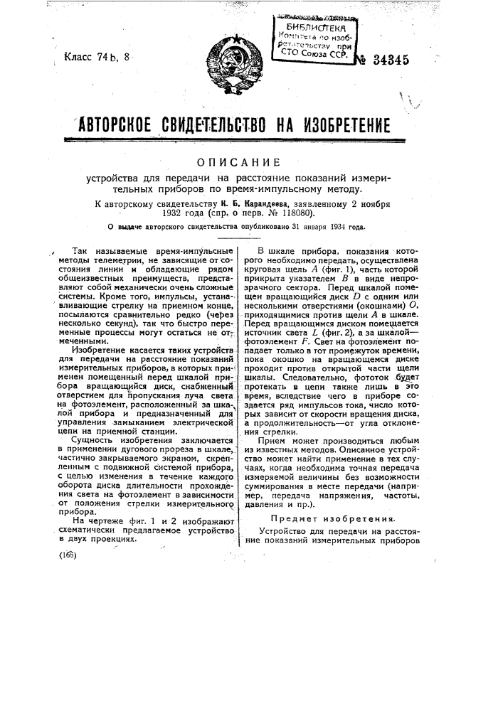 Устройство для передачи на расстояние показаний измерительных приборов по времяимпульсному методу (патент 34345)