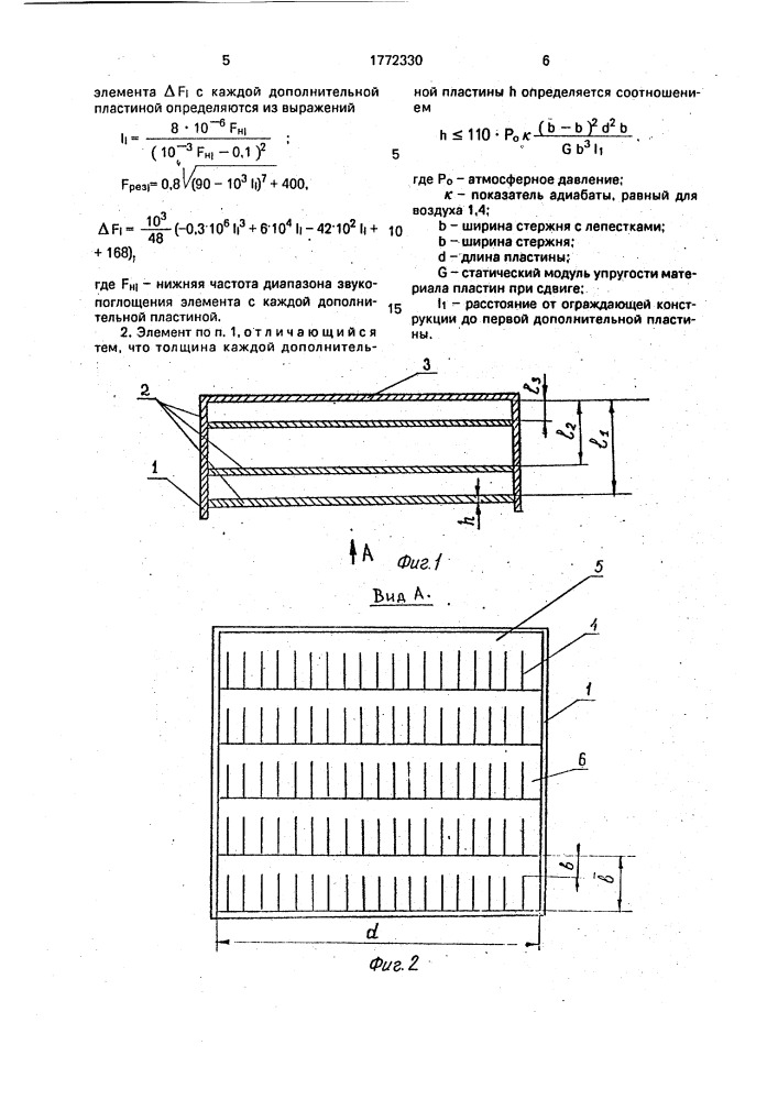 Звукопоглощающий элемент (патент 1772330)