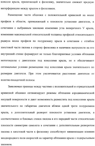 Крыло летательного аппарата и подкрыльевой пилон (патент 2312791)