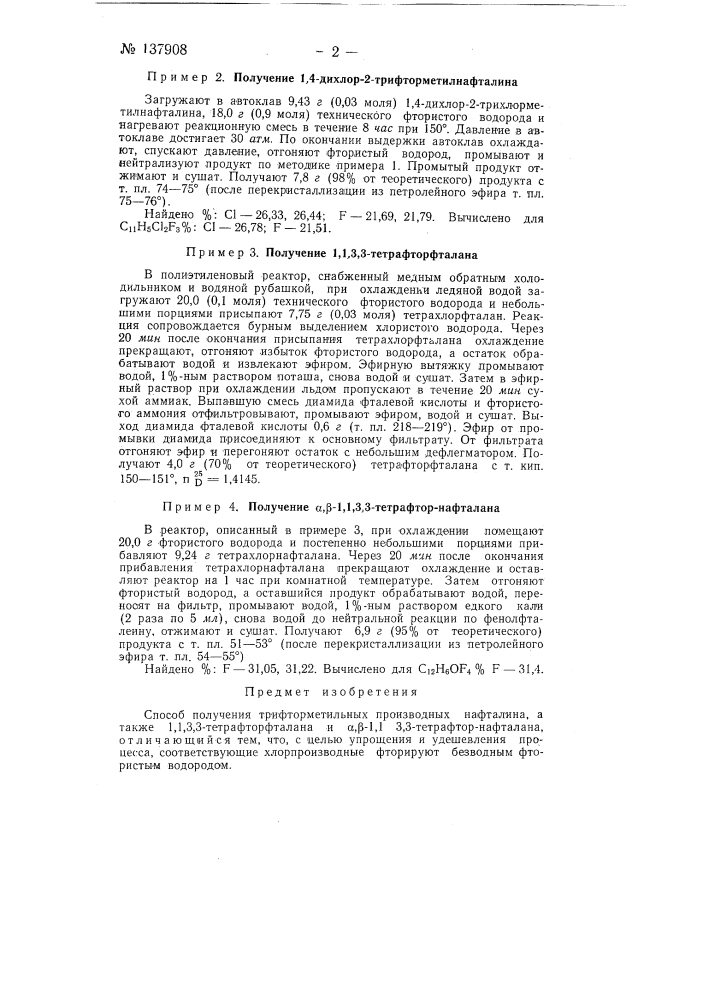 Способ получения трифторметильных производных нафталина (патент 137908)