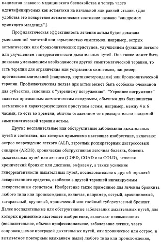 Производные азетидина в качестве антагонистов ccr-3 рецептора (патент 2314292)