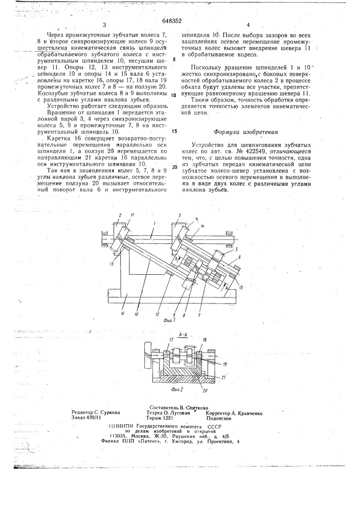 Устройство для шевингования зубчатых колес (патент 648352)