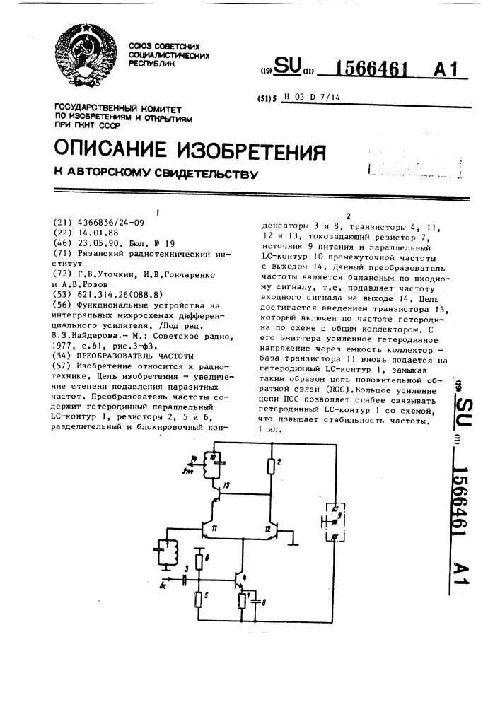 Преобразователь частоты (патент 1566461)