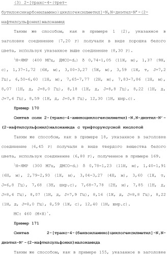 Новое сульфонамидное производное малоновой кислоты и его фармацевтическое применение (патент 2462454)