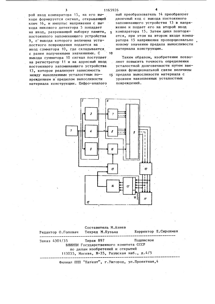 Установка для определения усталостной долговечности машиностроительных конструкций (патент 1165926)