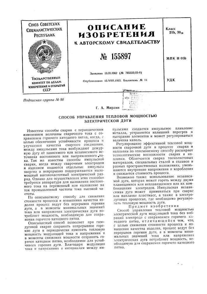Патент ссср  155897 (патент 155897)