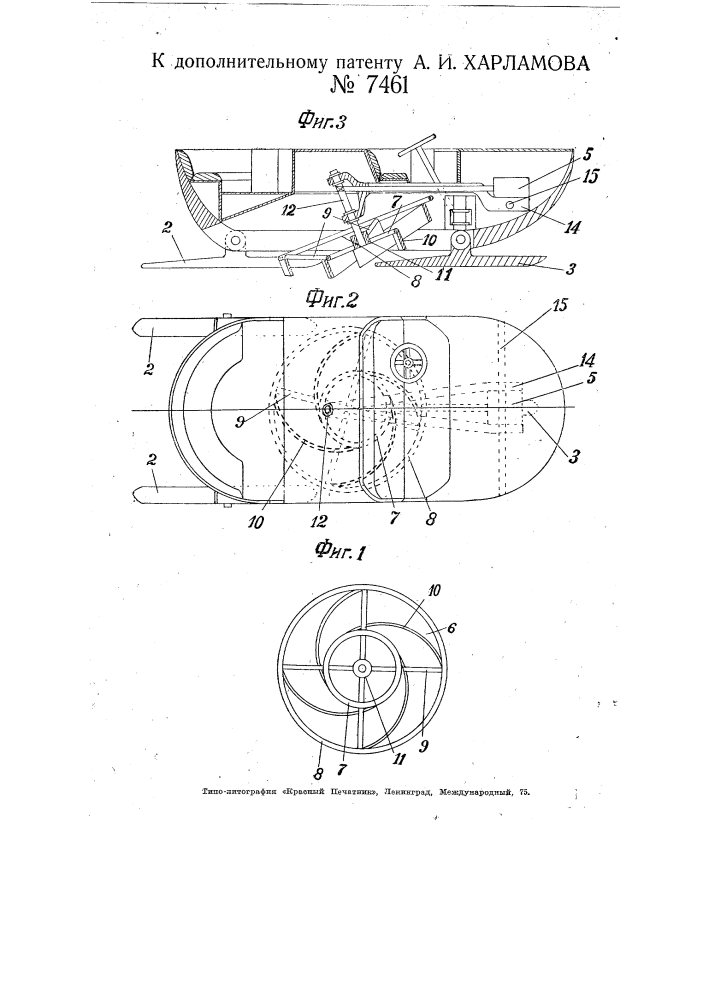 Движитель для саней (патент 7461)