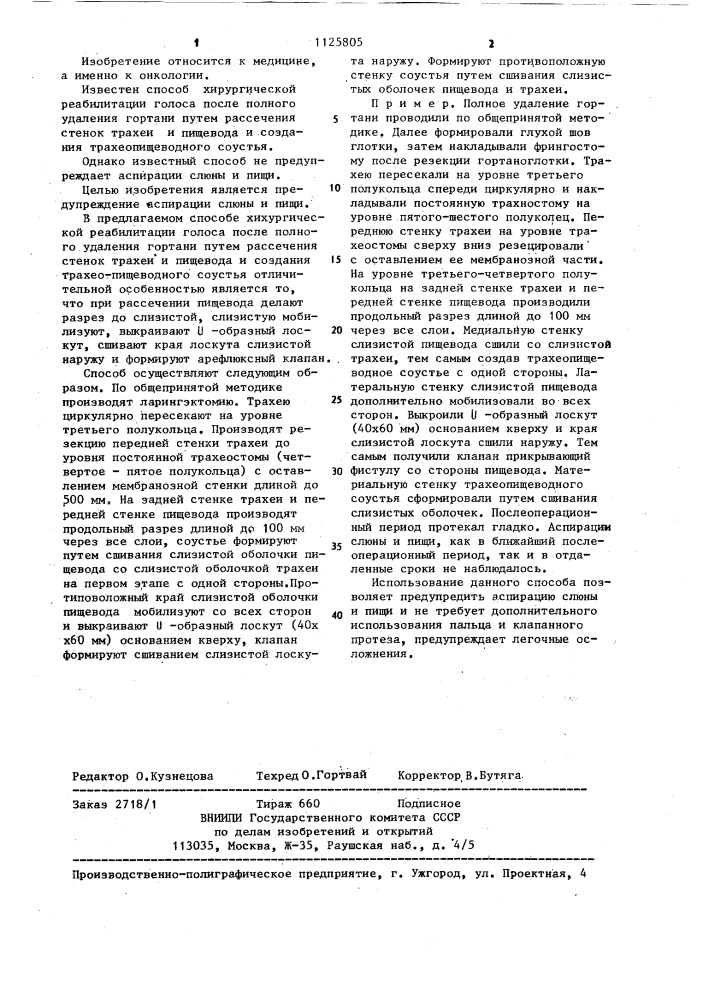 Способ хирургической реабилитации голоса после полного удаления гортани (патент 1125805)