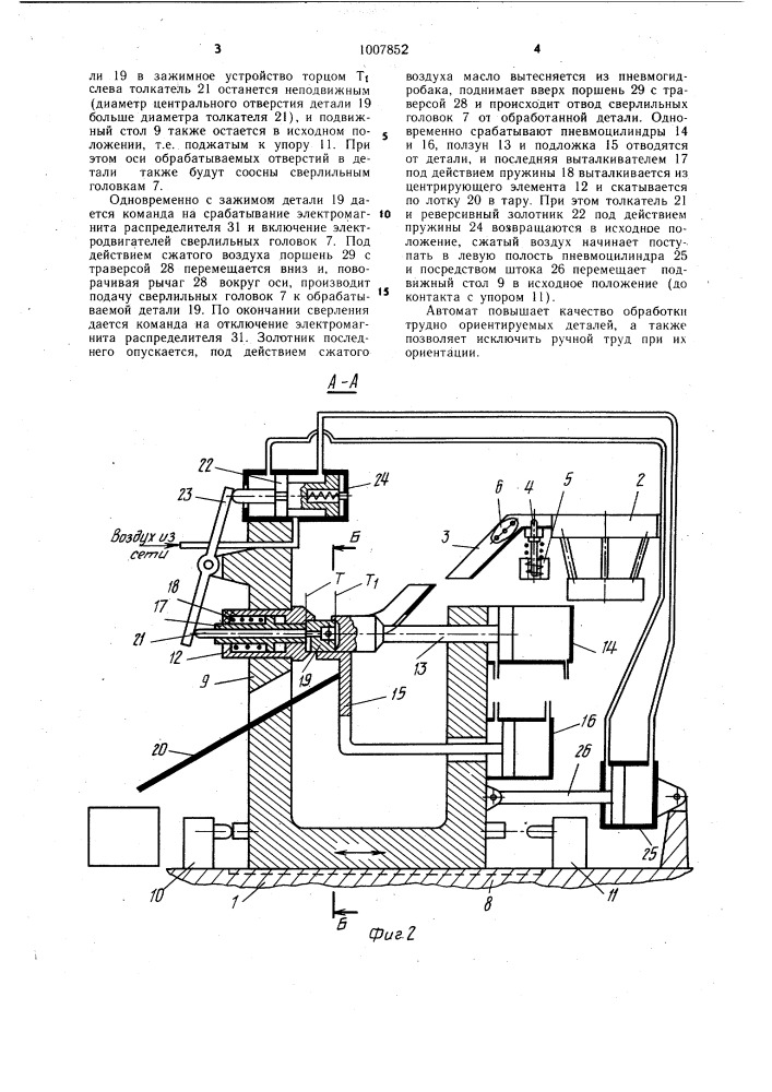 Автомат для сверления поперечных отверстий (патент 1007852)