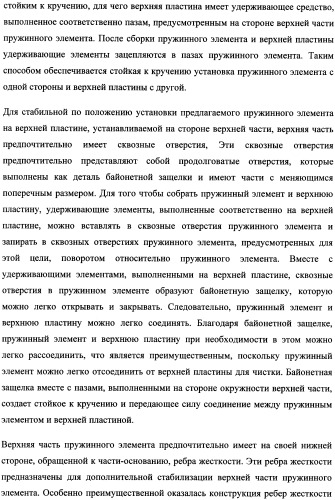 Опорный элемент (патент 2357636)