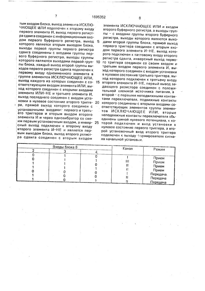 Устройство для контроля движения транспортных средств (патент 1695352)