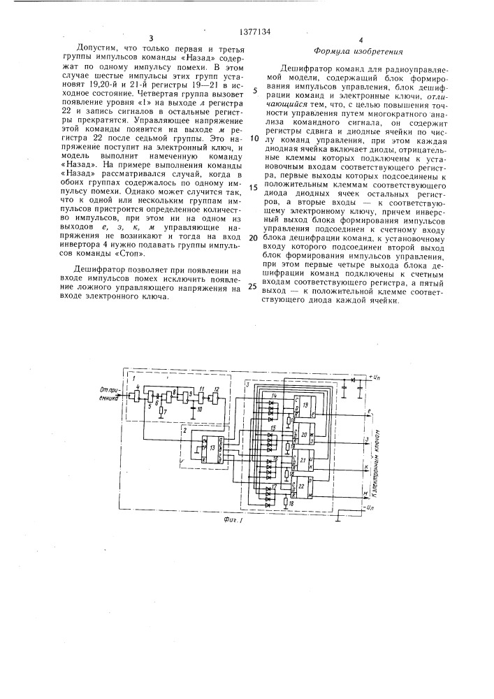 Дешифратор команд для радиоуправляемой модели (патент 1377134)