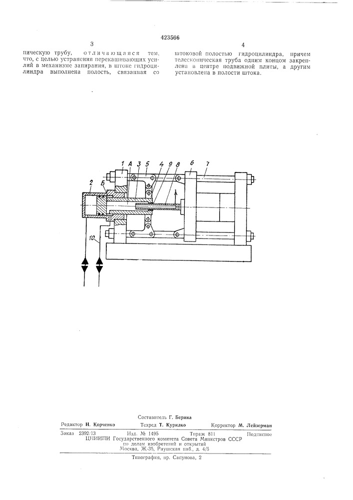 Машина для литья под давлением (патент 423566)