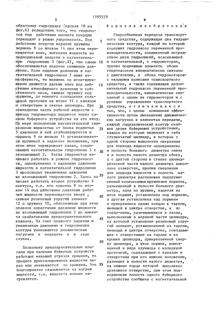 Гидрообъемная передача транспортного средства (патент 1395529)