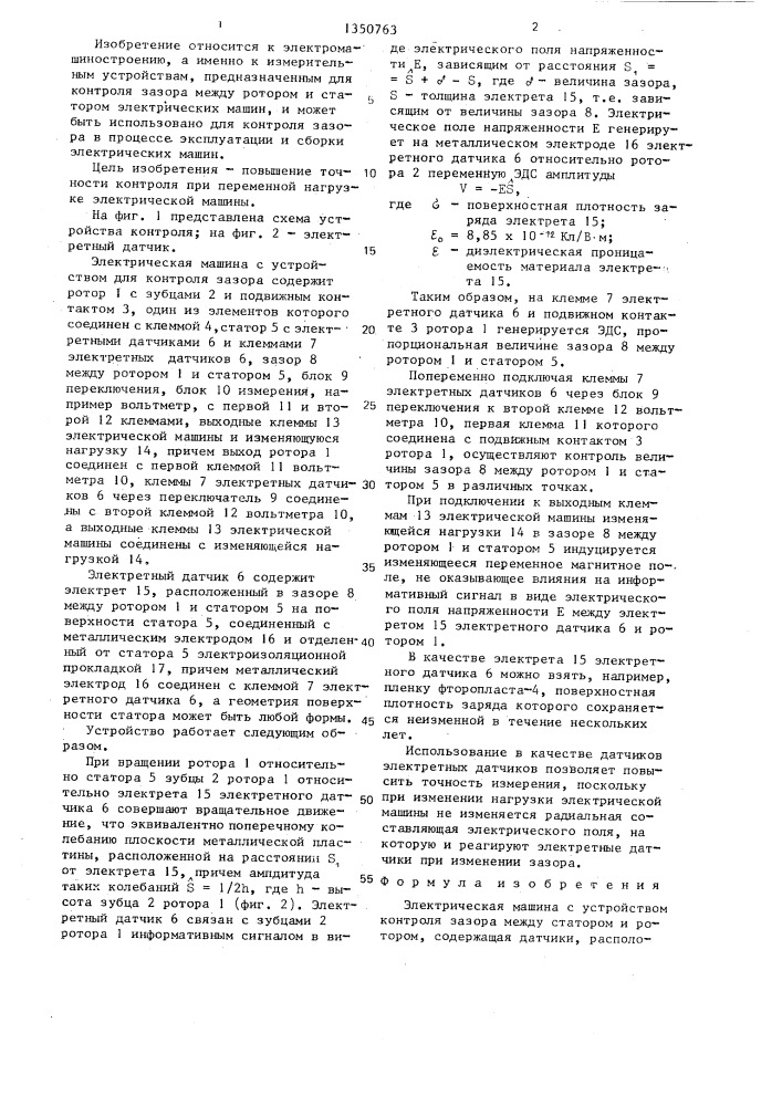 Электрическая машина с устройством контроля зазора между статором и ротором (патент 1350763)
