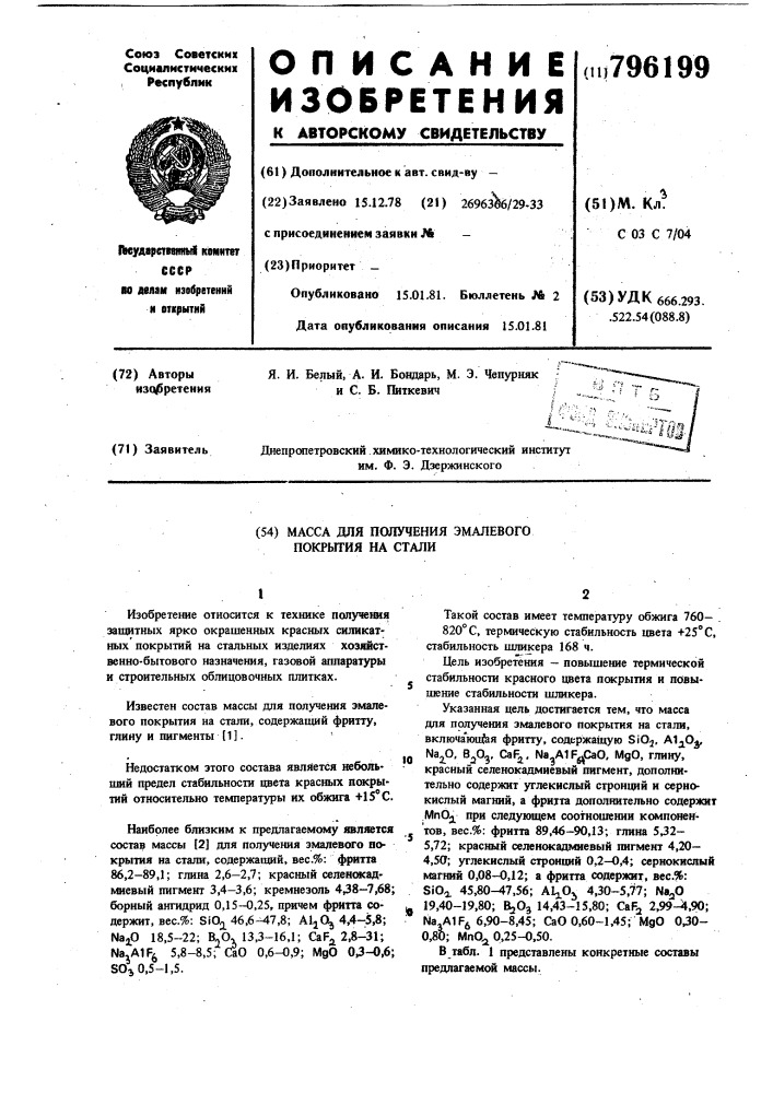 Масса для получения эмалевогопокрытия ha стали (патент 796199)