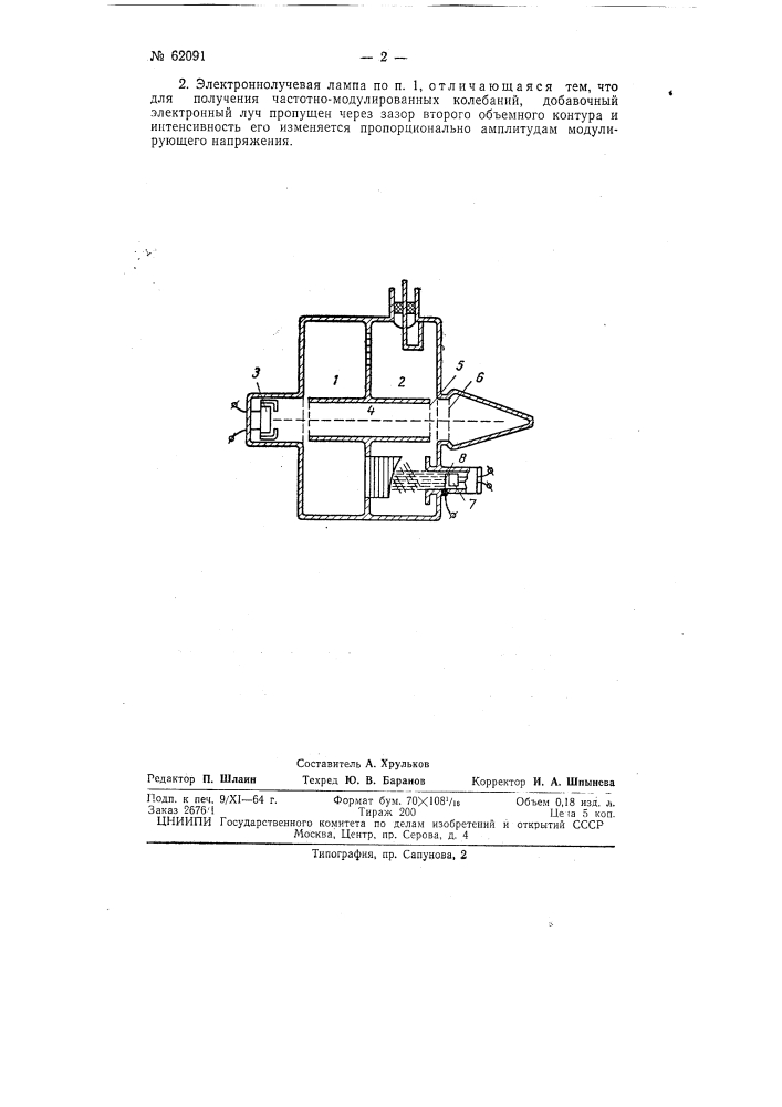 Электронно-лучевая лампа (патент 62091)