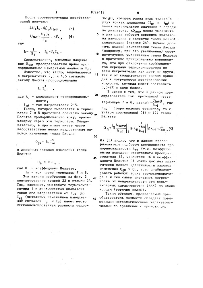 Преобразователь мощности в напряжение постоянного тока (патент 1092419)