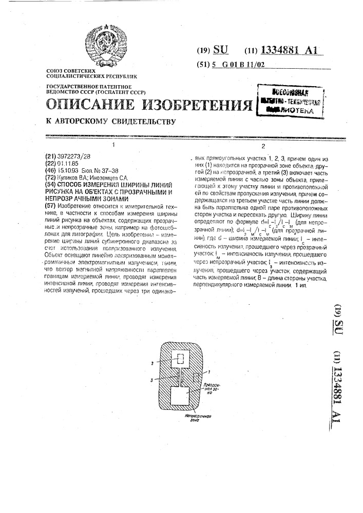 Способ измерения ширины линий рисунка на объектах с прозрачными и непрозрачными зонами (патент 1334881)