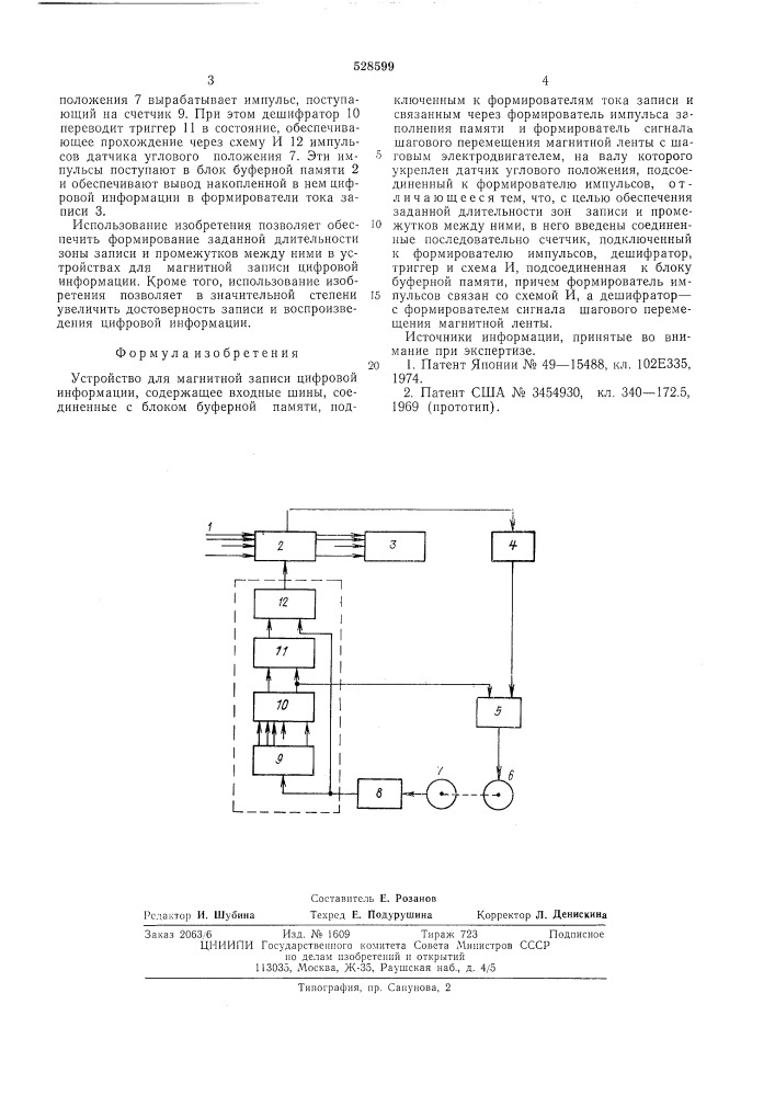 Устройство для магнитной записи цифровой информации (патент 528599)