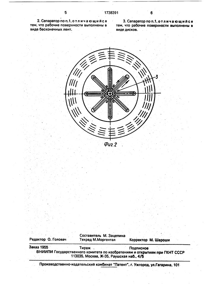 Сепаратор для разделения сыпучих материалов (патент 1738391)