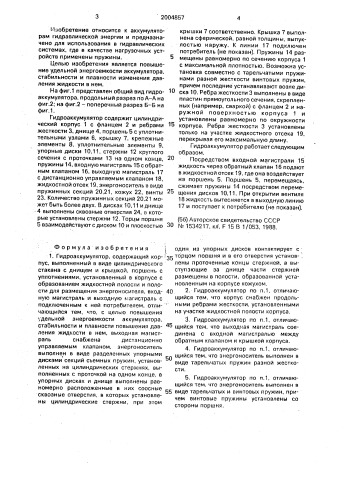 Гидроаккумулятор и.к.клещенка (патент 2004857)