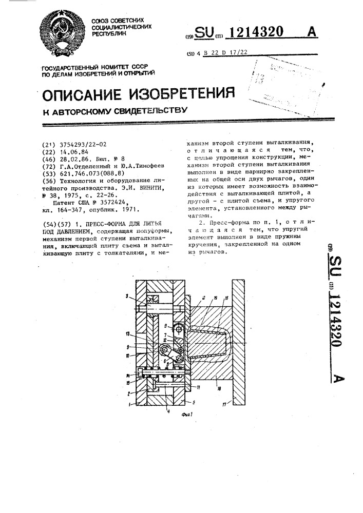 Пресс-форма для литья под давлением (патент 1214320)