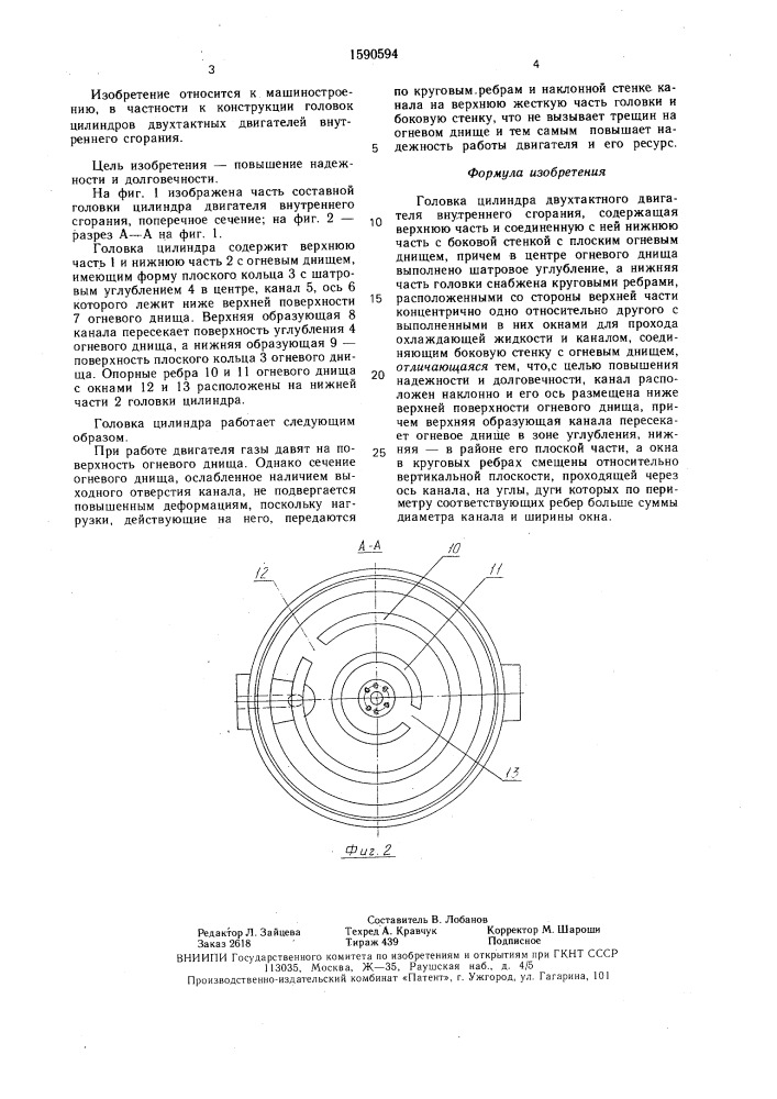 Головка цилиндра двухтактного двигателя внутреннего сгорания (патент 1590594)