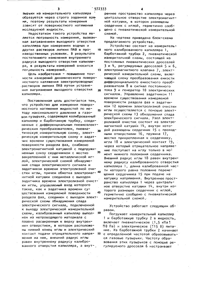 Устройство для измерения поверхностного натяжения жидкостей (патент 972333)