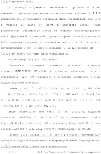 Производное триазолона (патент 2430095)