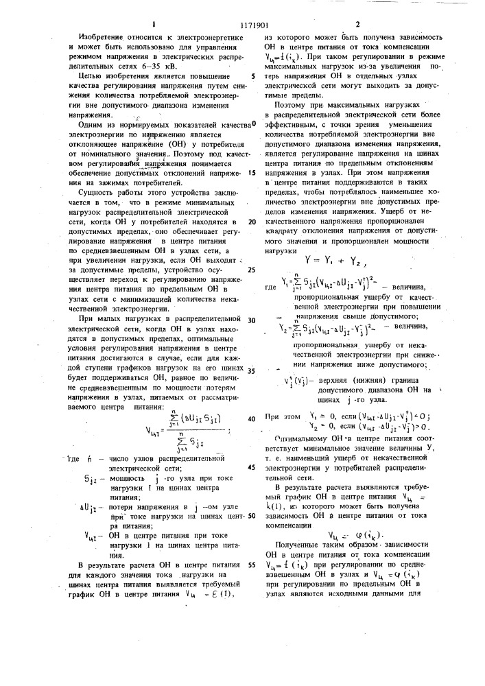 Устройство для автоматического регулирования напряжения узла электрической сети (патент 1171901)