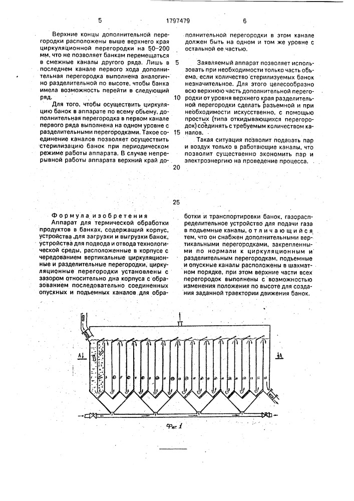Аппарат для термической обработки продуктов в банках (патент 1797479)